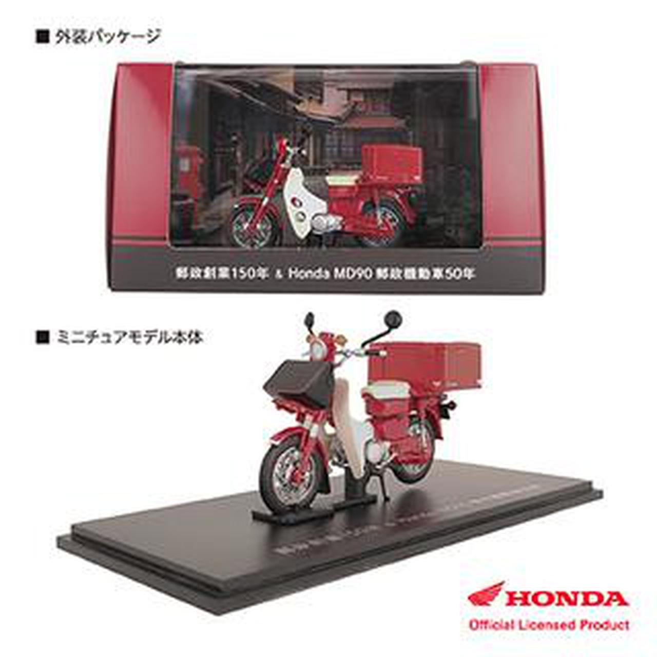 郵政創業150年及びMD90郵政機動車50周年を記念して、郵政カブの