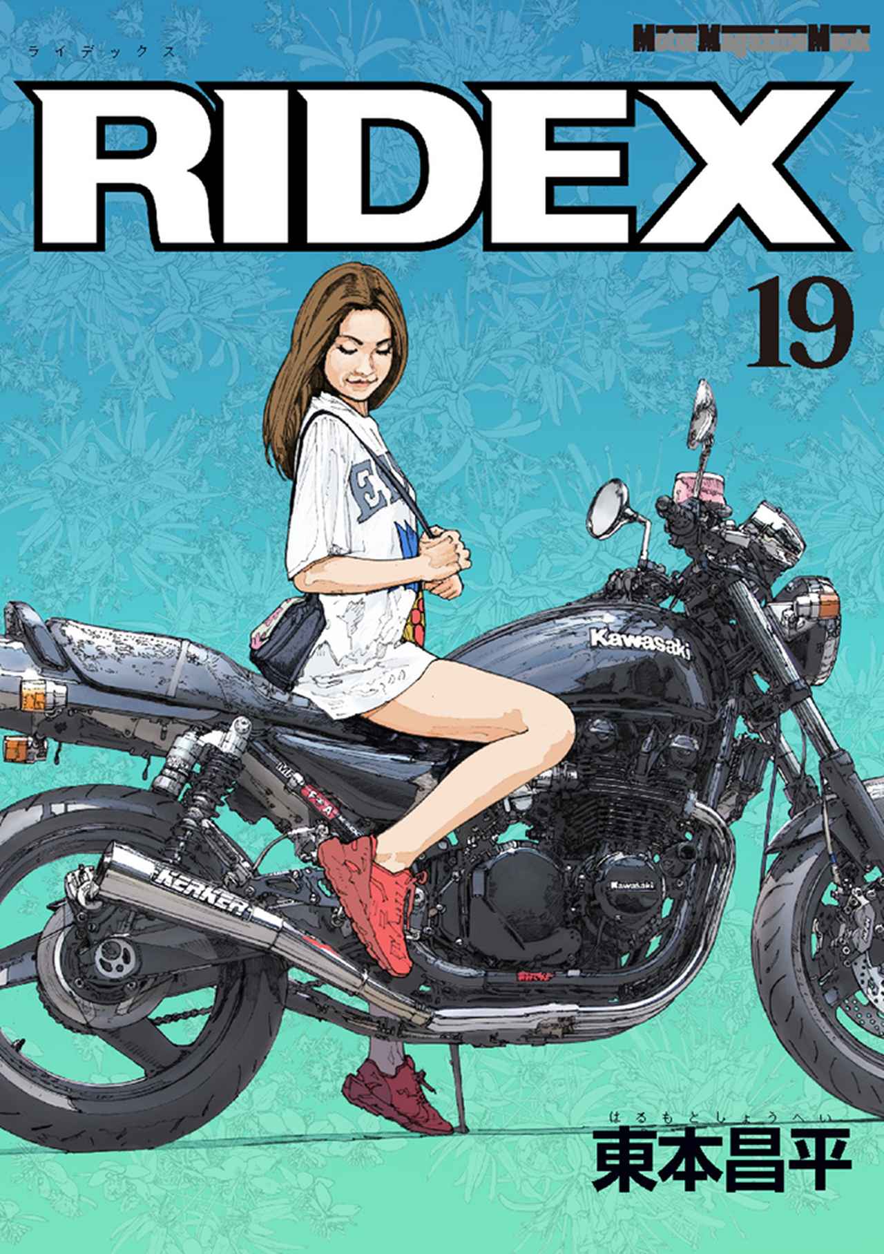 RIDEX 19』は2022年10月31日発売 - 株式会社モーターマガジン社