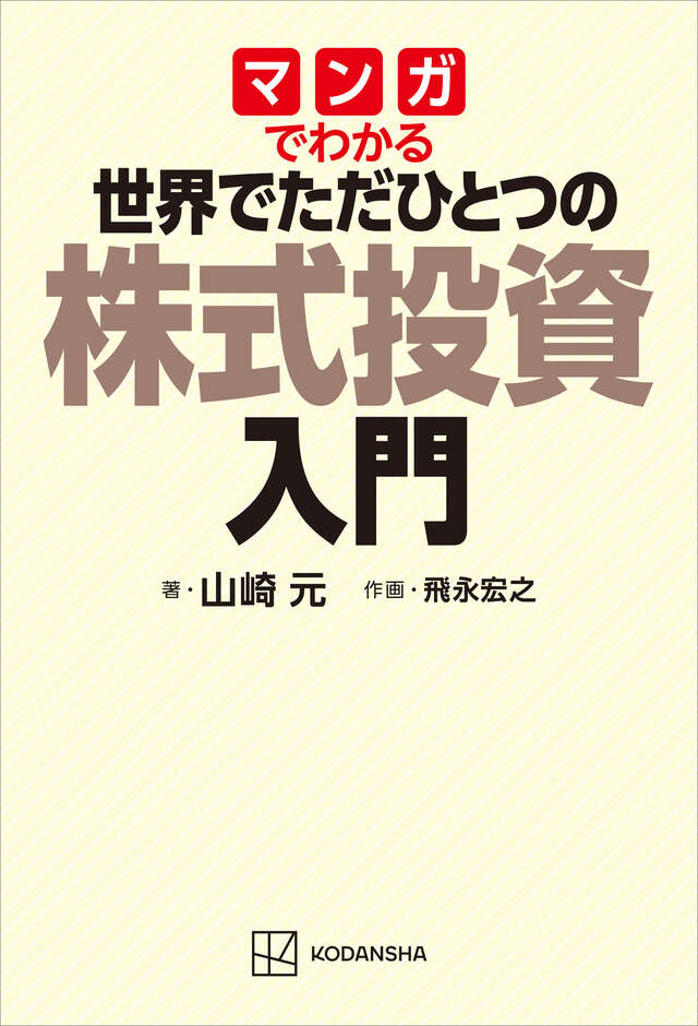 2025年最新】株式投資のおすすめ勉強本29選！初心者から上級者向けまで