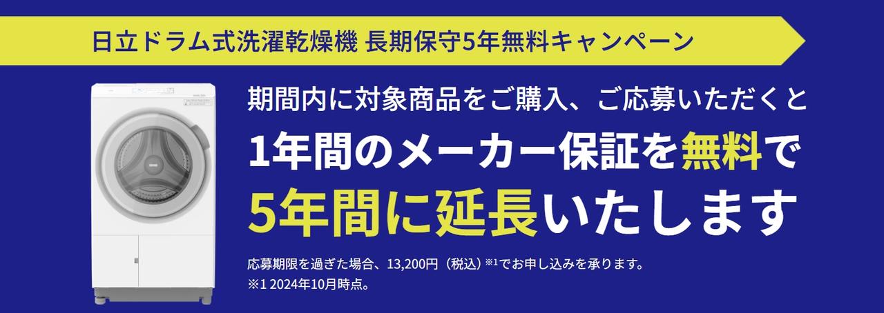 日立ドラム式洗濯乾燥機「ビッグドラム」BD-STX130Kをご購入された方へ