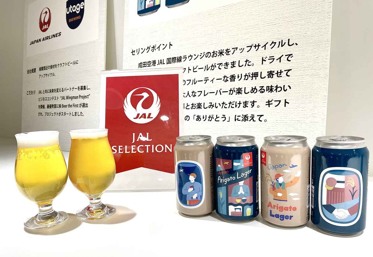 Beer the FirstからJALの余剰米をアップサイクルしたラガービールが3/1
