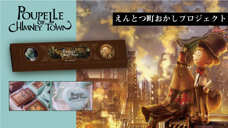 FANY Crowdfunding - えんとつ町のプペルの“食べる絵本”で、 みんなで