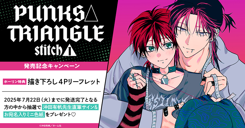 ホーリンラブブックス｜BL(ボーイズラブ)紙書籍の通販サイト