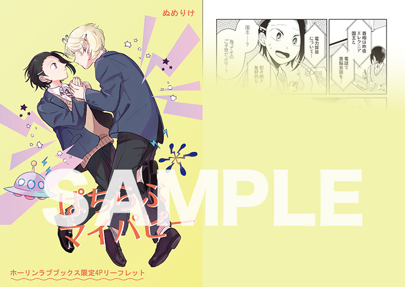 ホーリンラブブックス｜BL(ボーイズラブ)紙書籍の通販サイト