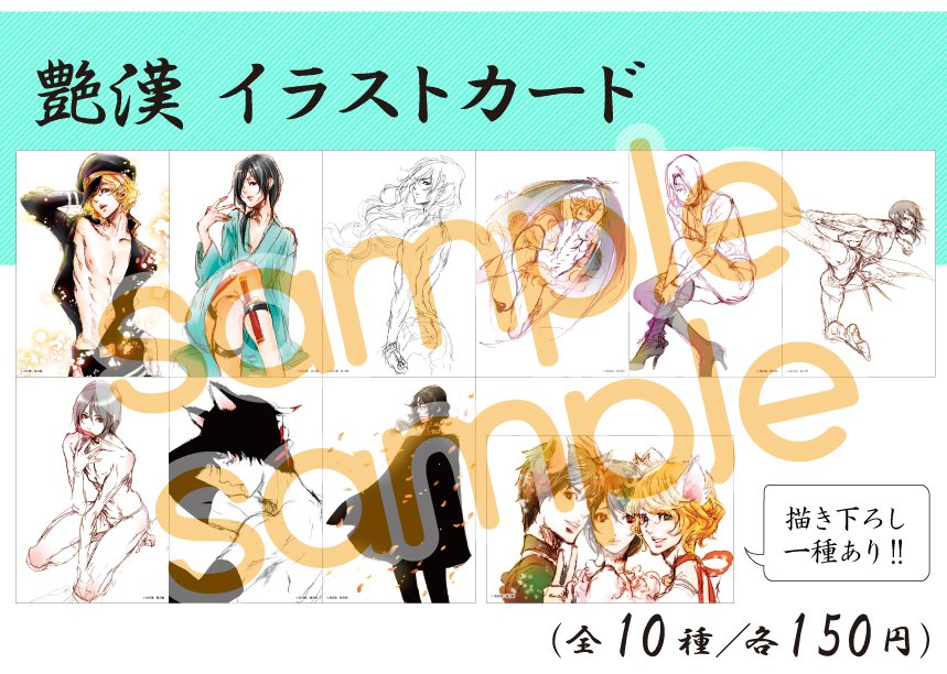 艶漢展 ～尚月地「艶漢」連載10周年&「艶漢ヴィジュアルブック」発売