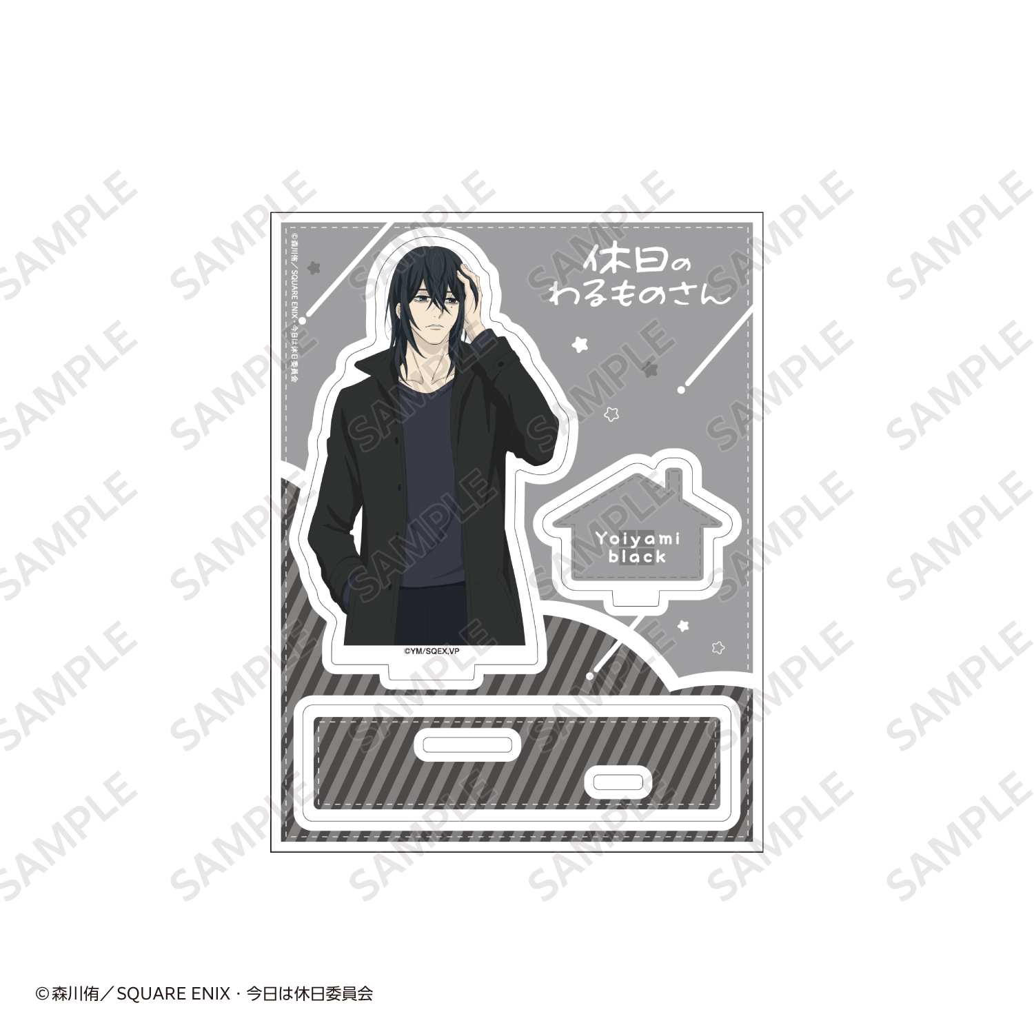 バストアップアクリルスタンド ヨイヤミブラック〈TVアニメ『休日の