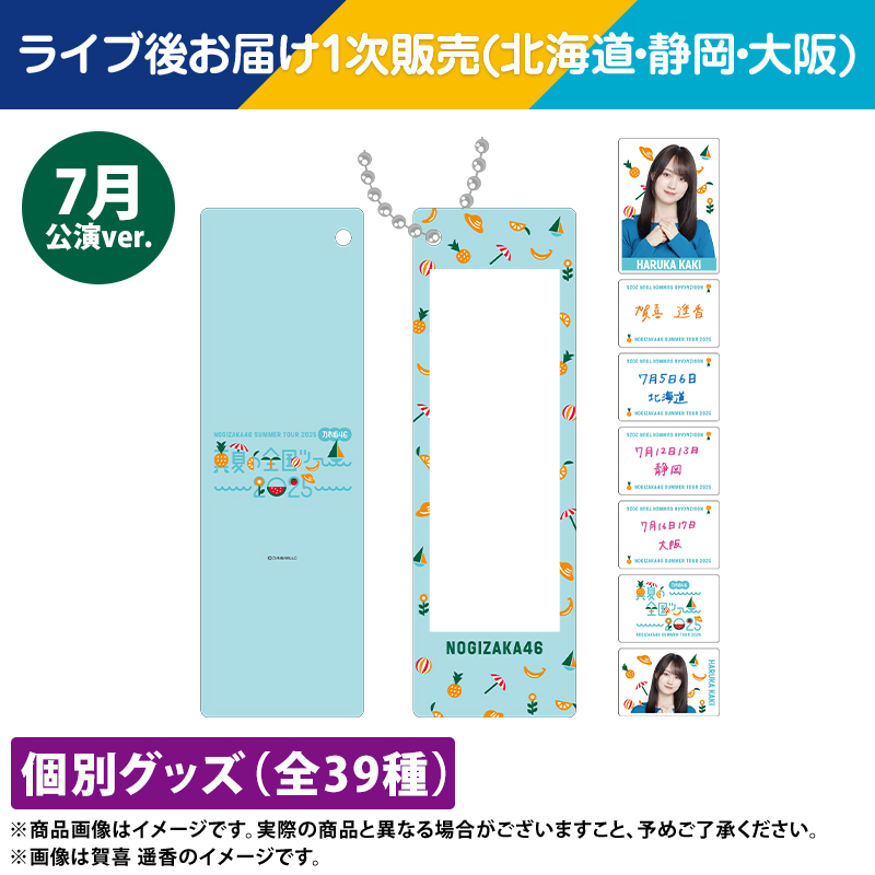 乃木坂46 OFFICIAL WEB SHOP | 乃木坂46 グッズ通販サイト