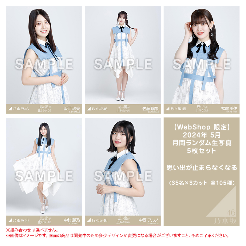 乃木坂46 OFFICIAL WEB SHOP | 乃木坂46 グッズ通販サイト