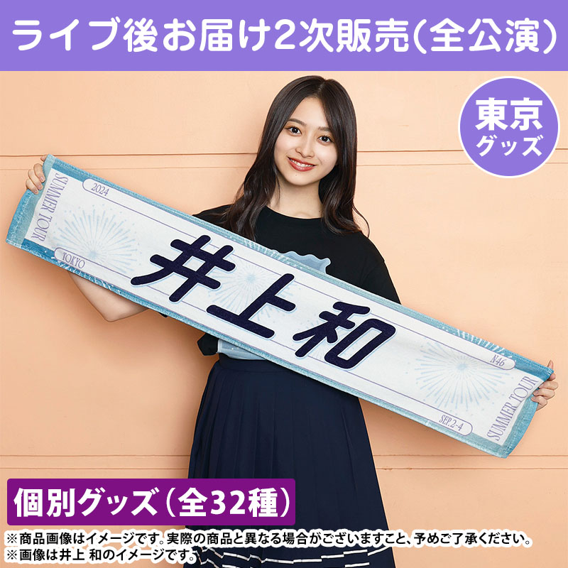 乃木坂46 OFFICIAL WEB SHOP | 乃木坂46 グッズ通販サイト