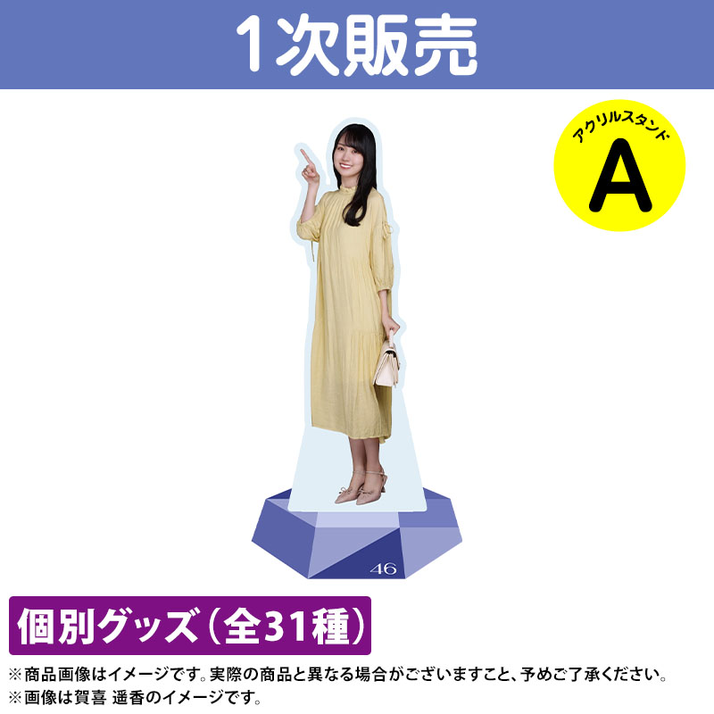 乃木坂46 OFFICIAL WEB SHOP | 乃木坂46 グッズ通販サイト
