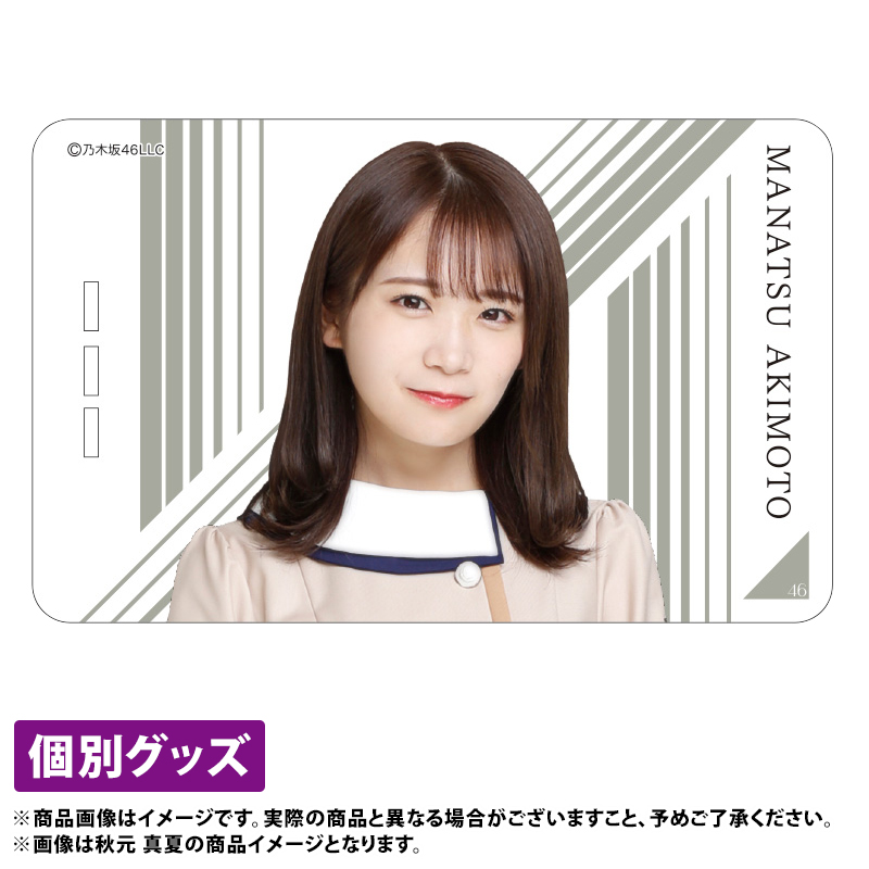 乃木坂46 OFFICIAL WEB SHOP | 乃木坂46 グッズ通販サイト