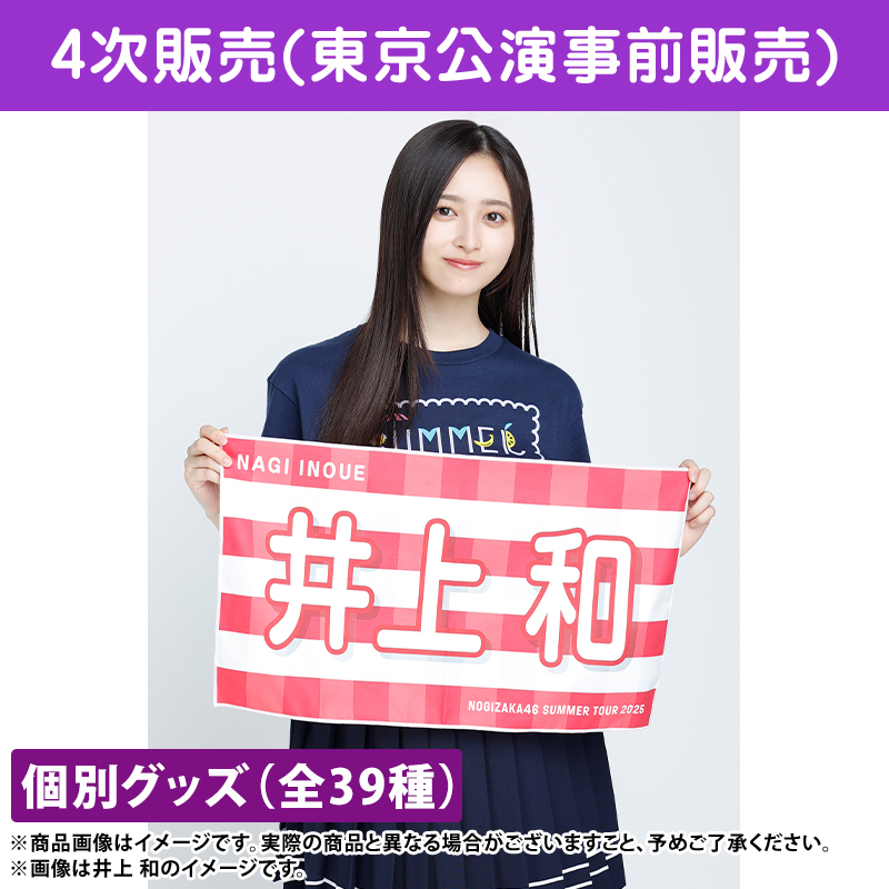 乃木坂46 OFFICIAL WEB SHOP | 乃木坂46 グッズ通販サイト