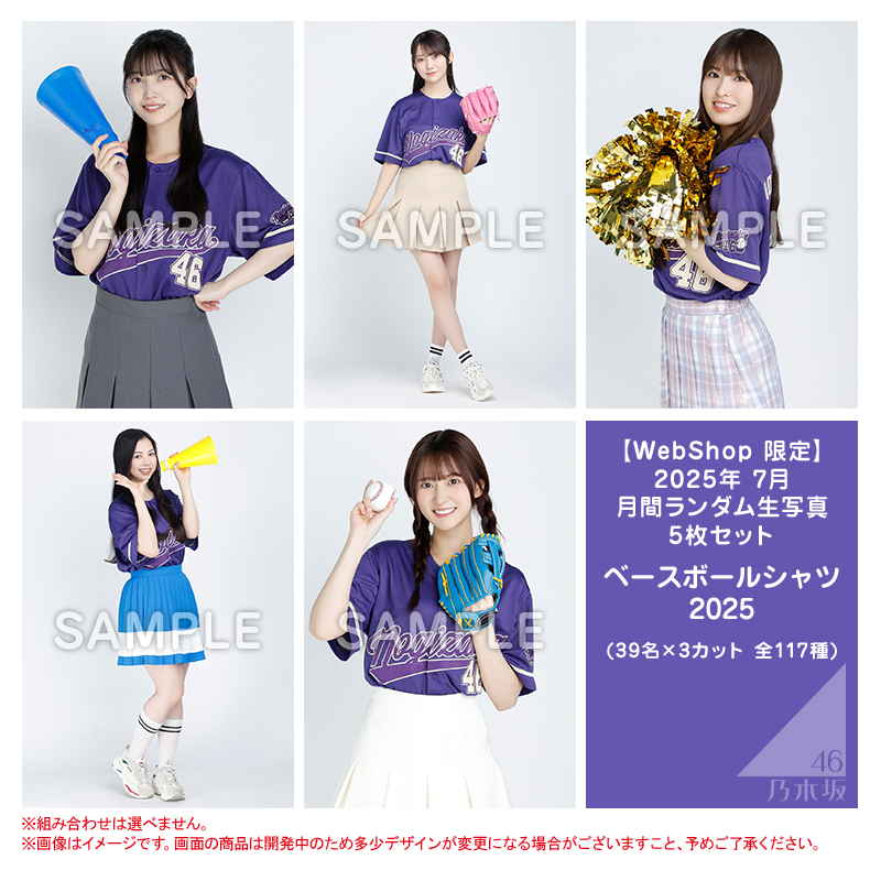 乃木坂46 OFFICIAL WEB SHOP | 乃木坂46 グッズ通販サイト