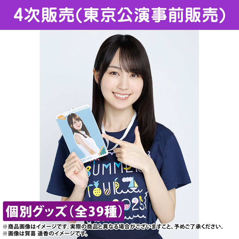 乃木坂46 OFFICIAL WEB SHOP | 乃木坂46 グッズ通販サイト