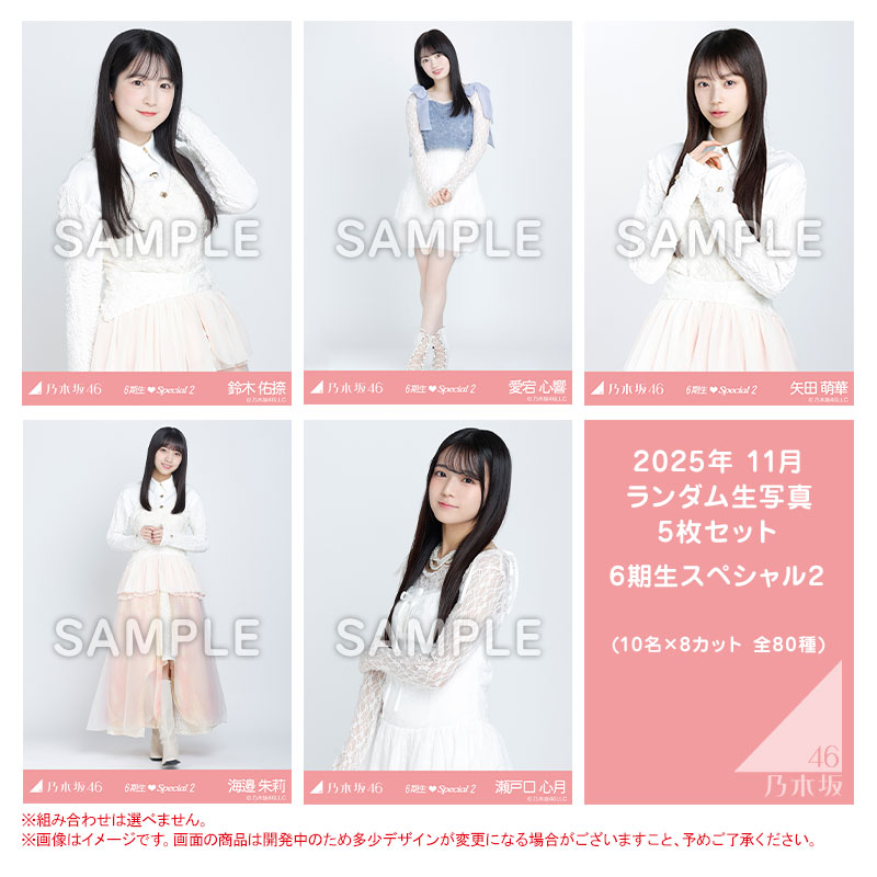 乃木坂46 OFFICIAL WEB SHOP | 乃木坂46 グッズ通販サイト