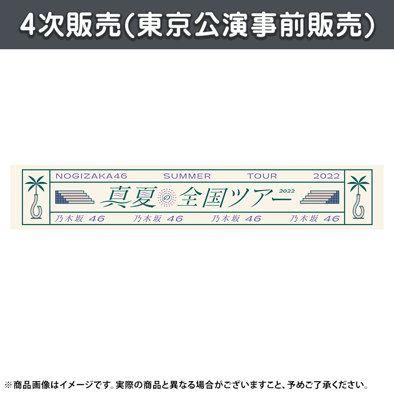 乃木坂46 OFFICIAL WEB SHOP | 乃木坂46 グッズ通販サイト