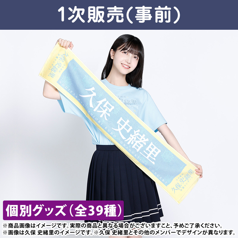 乃木坂46 OFFICIAL WEB SHOP | 乃木坂46 グッズ通販サイト