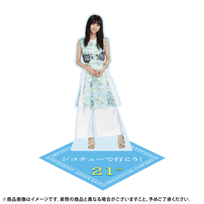 齋藤飛鳥 アクリルスタンド32種コンプリートセット 齋藤飛鳥卒業