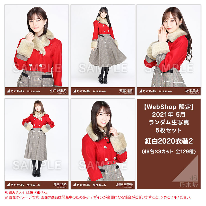 乃木坂46 OFFICIAL WEB SHOP | 乃木坂46 グッズ通販サイト