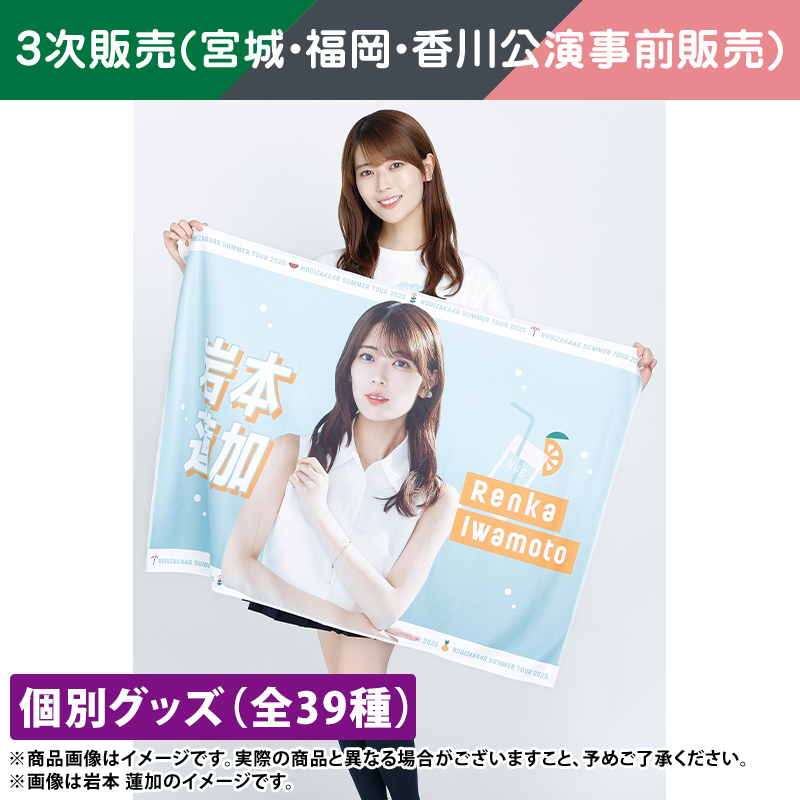 乃木坂46 OFFICIAL WEB SHOP | 乃木坂46 グッズ通販サイト