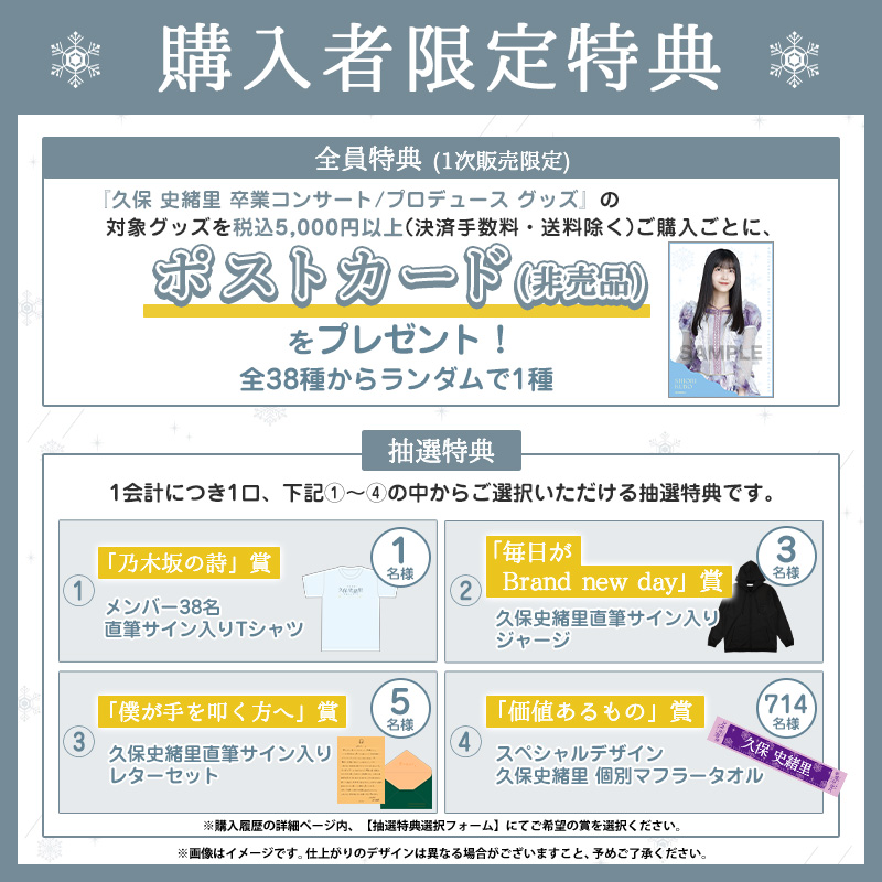 乃木坂46 OFFICIAL WEB SHOP | 乃木坂46 グッズ通販サイト