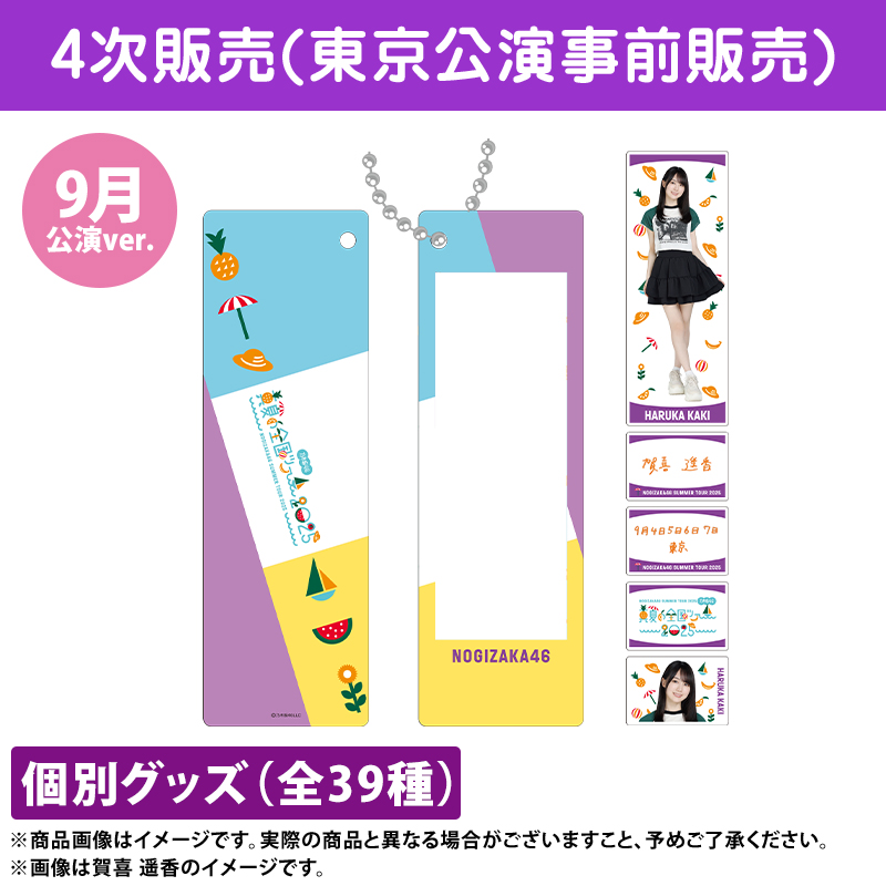 乃木坂46 OFFICIAL WEB SHOP | 乃木坂46 グッズ通販サイト