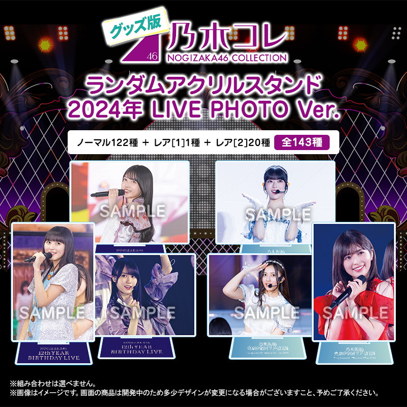 乃木坂46 OFFICIAL WEB SHOP | 乃木坂46 グッズ通販サイト