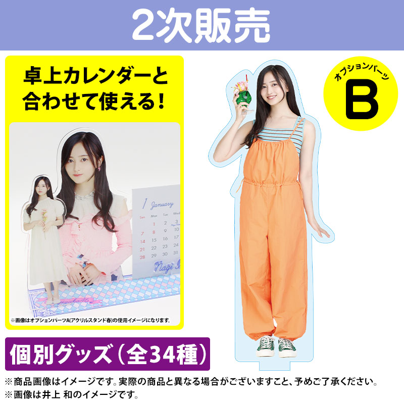 乃木坂46 OFFICIAL WEB SHOP | 乃木坂46 グッズ通販サイト