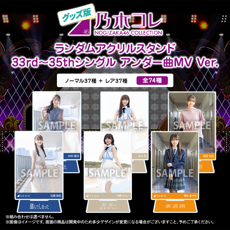 乃木坂46 OFFICIAL WEB SHOP | 乃木坂46 グッズ通販サイト