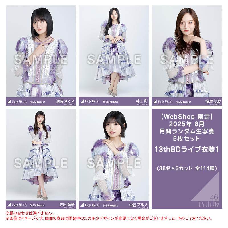 乃木坂46 OFFICIAL WEB SHOP | 乃木坂46 グッズ通販サイト
