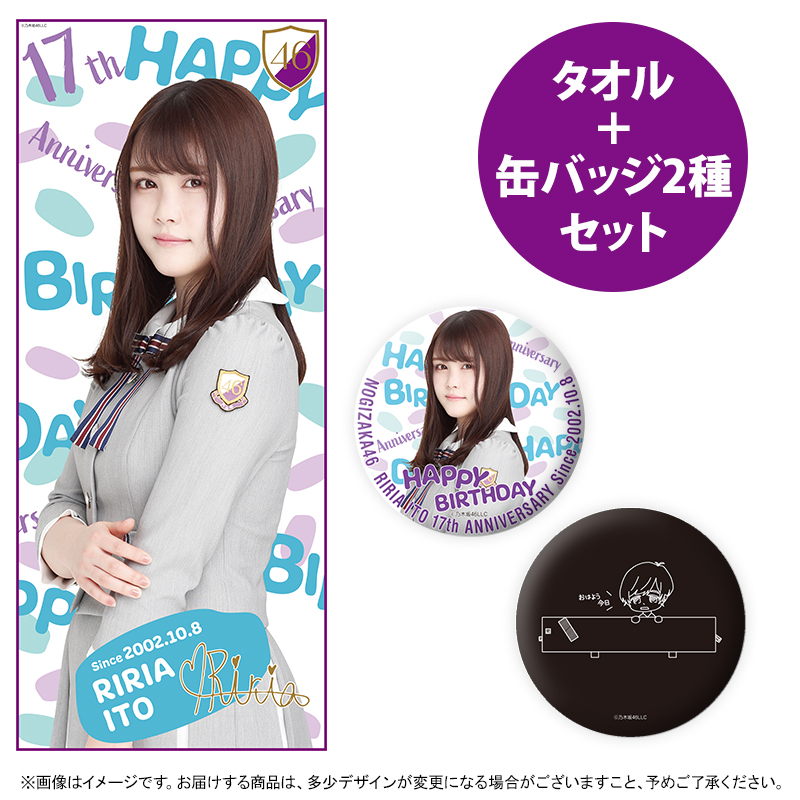 乃木フェス ブランケット 直筆サイン ブランケット 伊藤理々杏 乃木