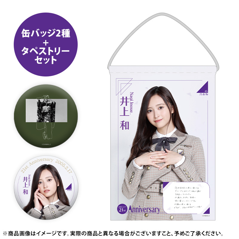 乃木坂46 OFFICIAL WEB SHOP | 乃木坂46 グッズ通販サイト