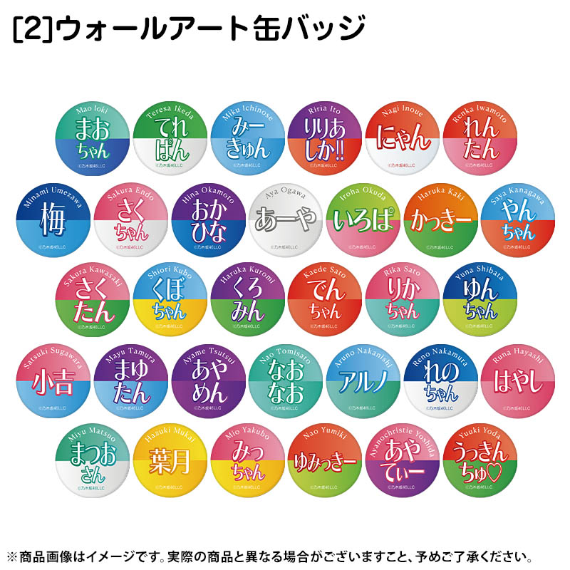 乃木坂46 OFFICIAL WEB SHOP | 乃木坂46 グッズ通販サイト