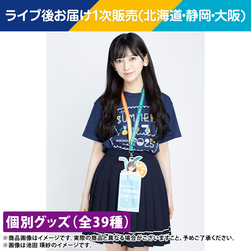 乃木坂46 OFFICIAL WEB SHOP | 乃木坂46 グッズ通販サイト