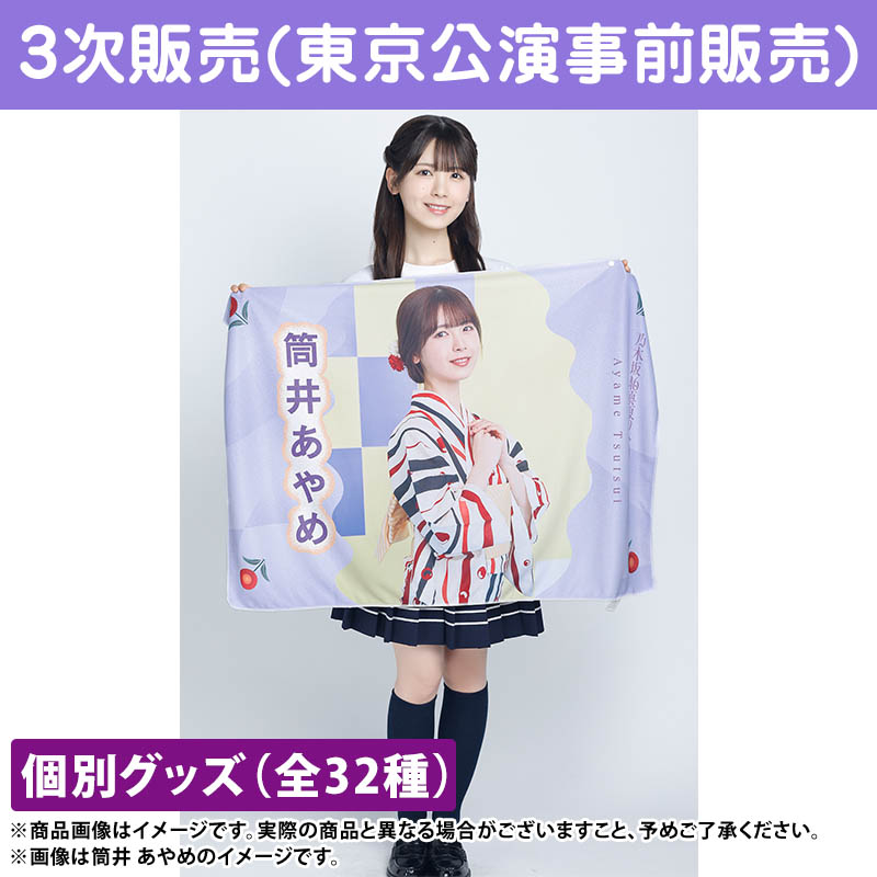 乃木坂46 OFFICIAL WEB SHOP | 乃木坂46 グッズ通販サイト