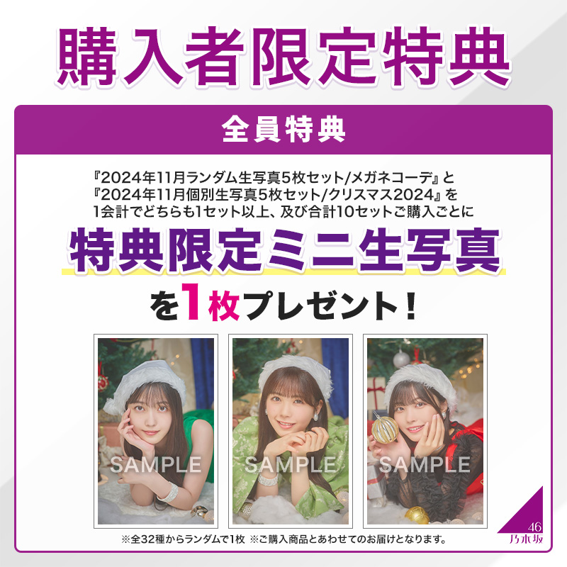 乃木坂46 OFFICIAL WEB SHOP | 乃木坂46 グッズ通販サイト