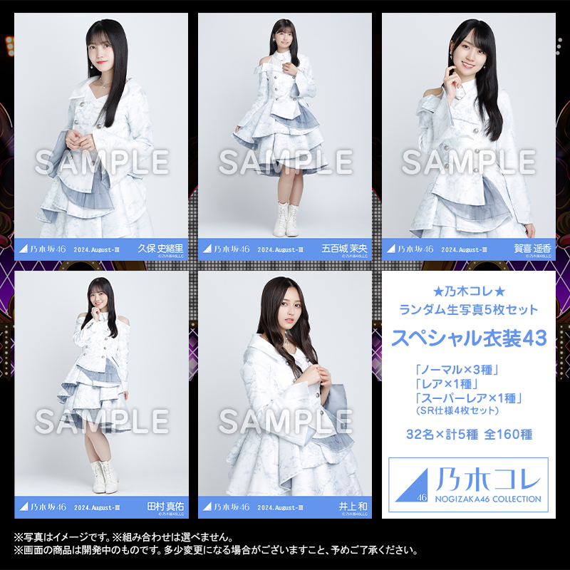乃木坂46 OFFICIAL WEB SHOP | 乃木坂46 グッズ通販サイト