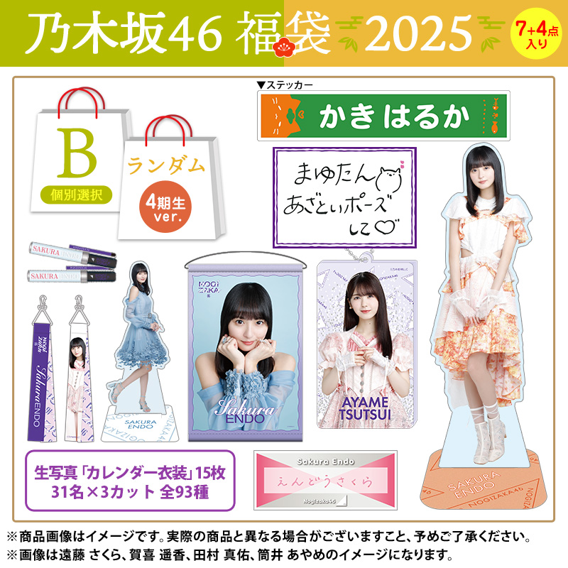 乃木坂46 OFFICIAL WEB SHOP | 乃木坂46 グッズ通販サイト