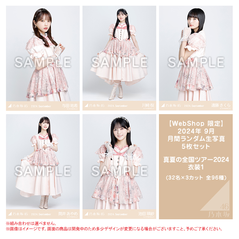 乃木坂46 OFFICIAL WEB SHOP | 乃木坂46 グッズ通販サイト