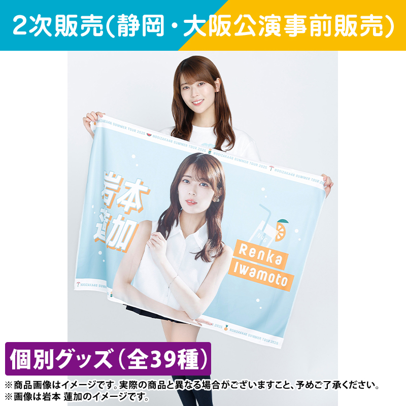 乃木坂46 OFFICIAL WEB SHOP | 乃木坂46 グッズ通販サイト