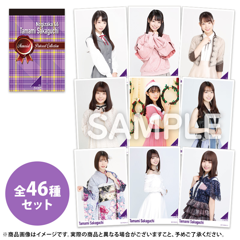 乃木坂46 OFFICIAL WEB SHOP | 乃木坂46 グッズ通販サイト