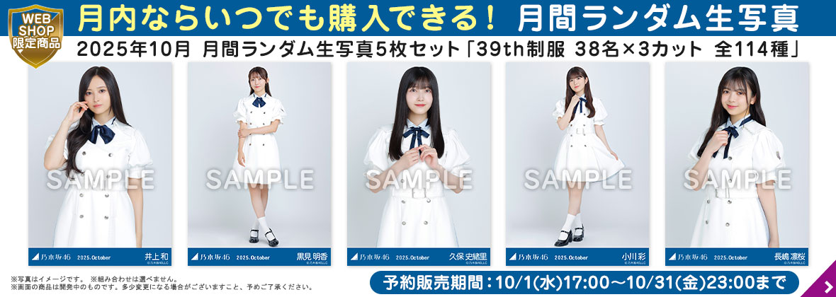 ぐ*ん様 【スペシャル】池田瑛紗 直筆サイン入り Tシャツ 乃木フェス