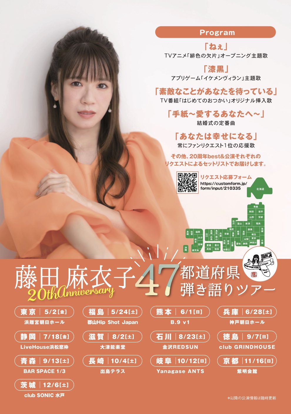 ベストアルバム発売決定！47ツアー追加発表も！バンドライブのリハも