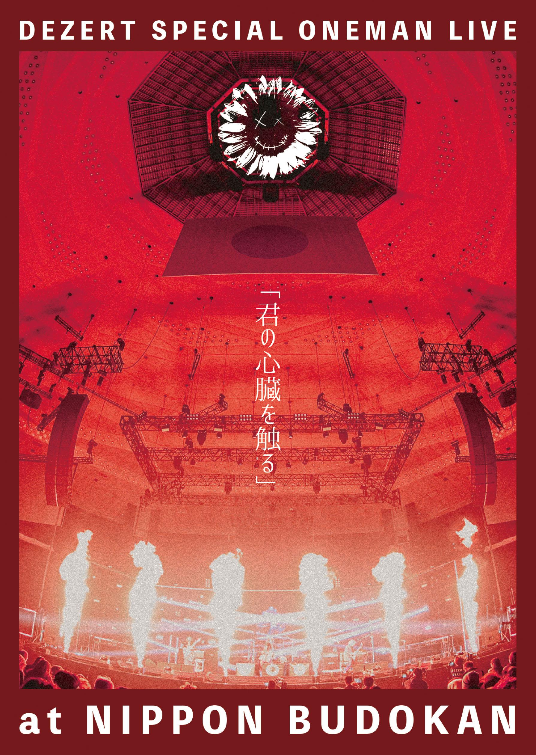 DEZERT SPECIAL ONEMAN LIVE at NIPPON BUDOKAN「君の心臓を触る