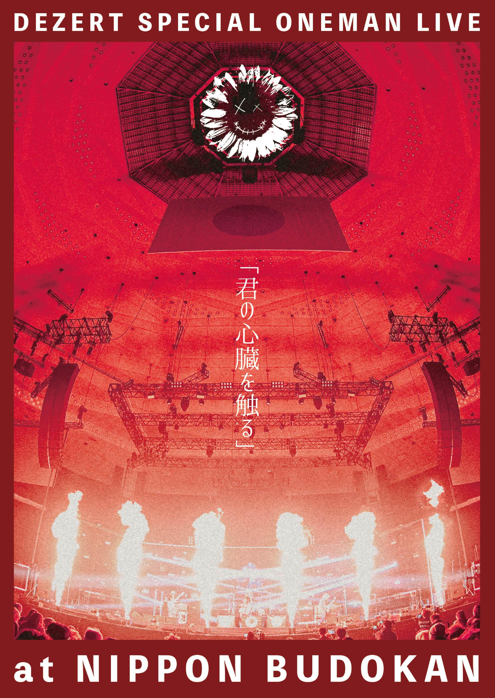 DEZERT SPECIAL ONEMAN LIVE at NIPPON BUDOKAN「君の心臓を触る