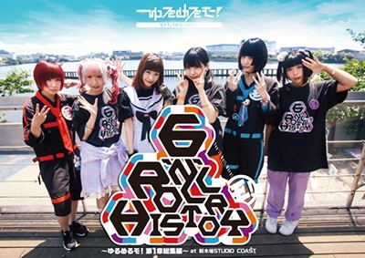 ゆるめるモ！ / 6'n' Roll History 〜ゆるめるモ！ 第1章総集編〜 at