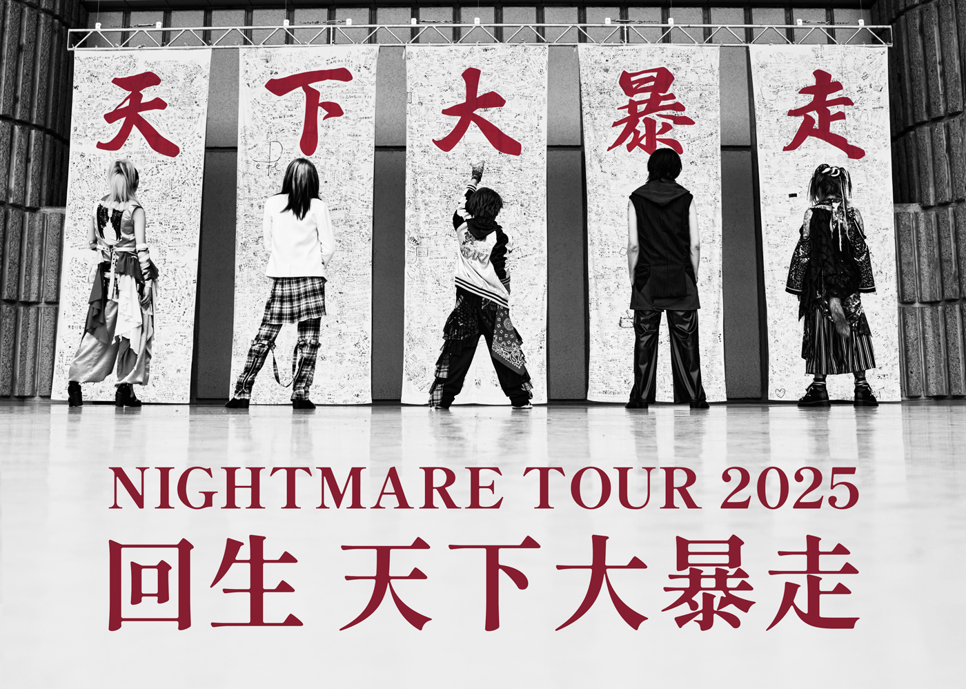 伊達漢】「NIGHTMARE TOUR 2025 回生 天下大暴走」後半公演チケット