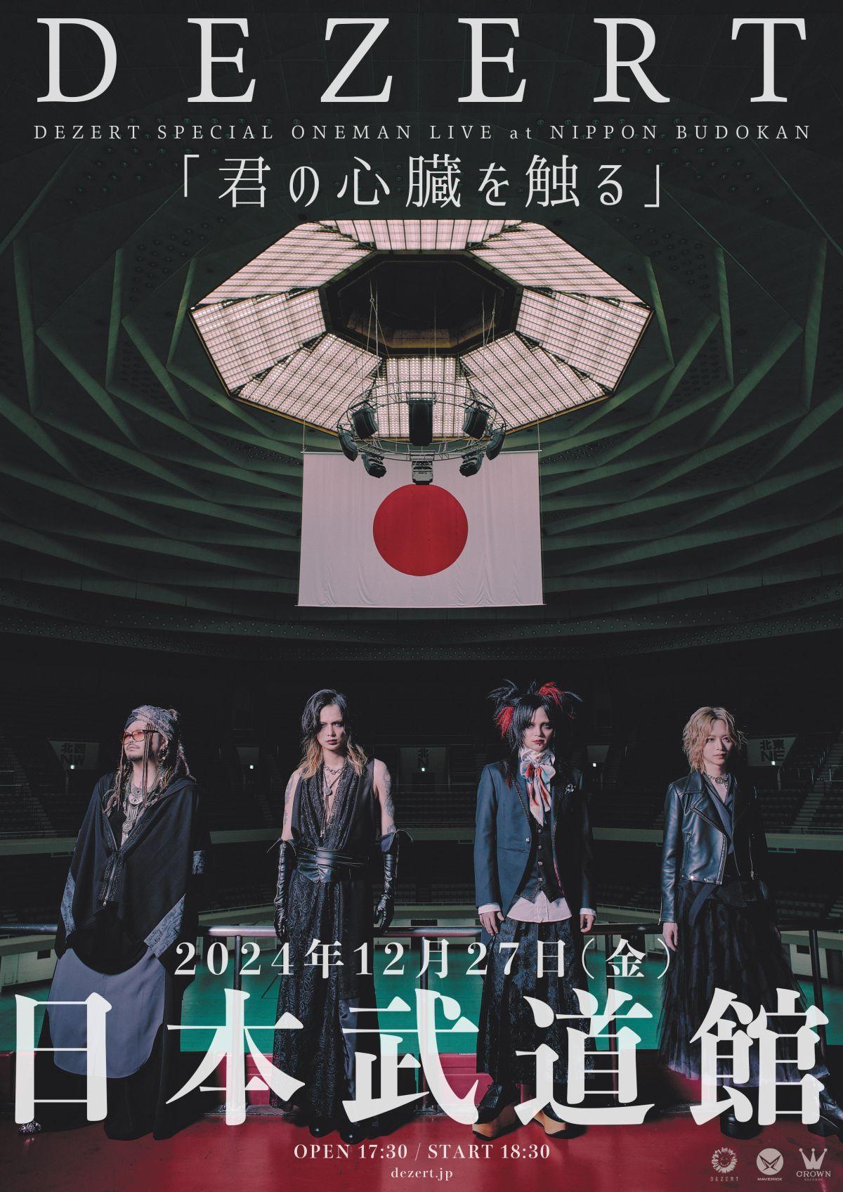DEZERT SPECIAL ONEMAN LIVE at NIPPON BUDOKAN「君の心臓を触る