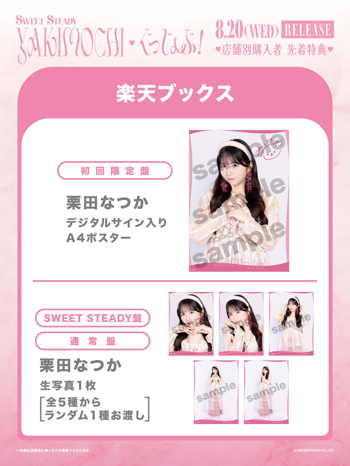 タイトル決定&リリースイベント日程追加】SWEET STEADY 2ndシングルCD