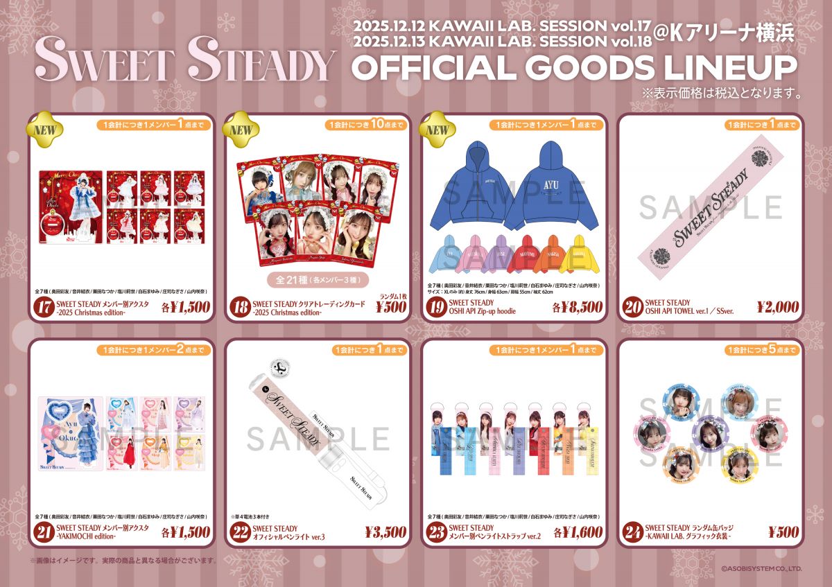 12/12(金),12/13(土)「KAWAII LAB. SESSION vol.17.18」グッズ販売情報